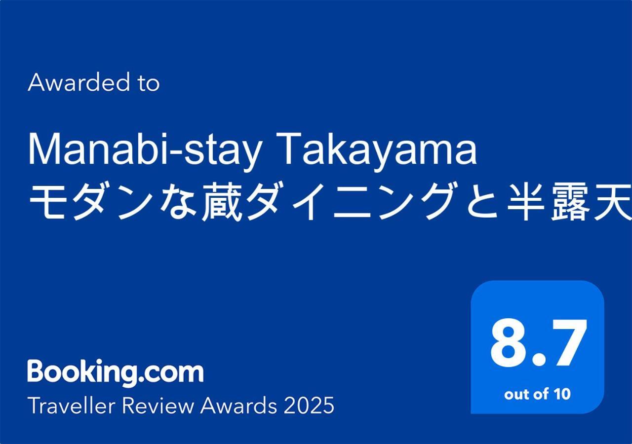Manabi-Stay Takayama モダンな蔵ダイニングと半露天風呂付き古民家一棟貸切ホテル Exteriör bild
